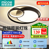四季沐歌（MICOE）普瑞光源轻奢卧室灯吸顶灯具套餐led后现代北欧大气简约中山灯具