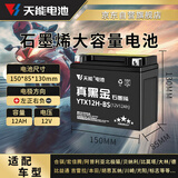 天能摩托车电瓶12v通用春风NK400/GT650MT国宾/维斯帕300/光阳/YTX12H