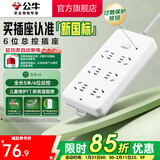 公牛插座 基础蓝白款 多孔长线多功能电插板 分控开关拖线板带儿童保护门/新国标/排插/接线板 6位【总控】5米 （新国标防过载）GN-109K