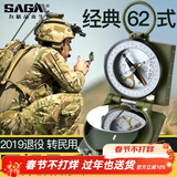 萨伽（SAGA）62式罗盘指南针高精度战术指北针户外登山旅行多功能探险导航 皮制盒装