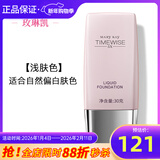 玫琳凯（MARY KAY）护肤品幻时5X轻盈润采粉底乳液bb霜正品化妆品旗舰护肤品 浅肤色
