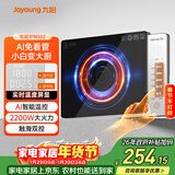 九阳（Joyoung）电磁炉家用超猛火大功率电磁灶火锅炉炒菜家用电池炉AI智能温控新型超薄爆炒一体大面板C22S-N502