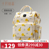 十月结晶妈咪包双肩妈妈包手提多功能大容量母婴新款时尚包 酒酿梨圆【20L】