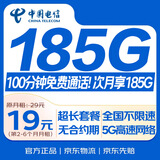 中国电信流量卡19元全国通用流量长期套餐5G手机卡电话卡上网大王星卡非无限永久终身
