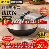 炊大皇铁锅炒锅传世30cm无涂层铸铁炒菜锅具电磁炉燃气灶通用C30D2