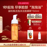 娇韵诗温和焕活泡沫洁面慕斯150ml 氨基酸洗面奶深层清洁护肤品新年礼物