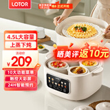 LOTOR电炖锅大容量全自动炖汤煲汤煮粥神器隔水燕窝炖盅1-2人迷你陶瓷宝宝婴儿辅食熬粥专用锅 一锅五胆大屏蒸笼款 4.5L