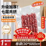 拜杰真空密封袋食品级家用真空袋食品抽真空封口袋塑封袋真空机包装袋保鲜袋大号压缩收纳卷袋30cm*5m