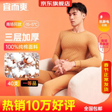宜而爽【三层加厚 100%纯棉】三层棉男士保暖内衣套装全棉圆领秋衣秋裤