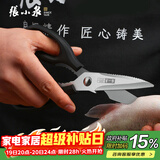 张小泉流线几何·岚影家用不锈钢厨房剪刀(黑色) J200011