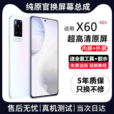 帆睿适用vivo屏幕总成NEX内外屏液晶显示换屏手机屏维修更换 适用直面版X60屏幕【直面总成】高清TFT