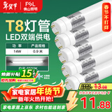 FSL佛山照明T8灯管LED双端长0.9米14W日光色6500K5只装