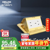 德力西开关插座 金色无阻尼五孔铜地插 隐藏弹起式防水地板地插