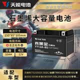 天能摩托车电瓶12v通用铃木骊驰GW/DL/GXS250光阳150巡弋300/YT12A