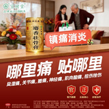 [宝树堂]麝香壮骨膏 10cm*40cm*7贴 2盒装 风湿痛关节痛腰痛肌肉酸痛挫伤扭伤消炎镇痛贴膏肩周炎颈椎风湿骨外伤 非处方药 腰腿扭伤镇痛