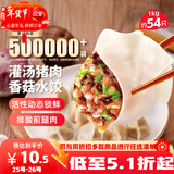 三全灌汤猪肉香菇水饺1kg约54只饺子速冻食品早餐蒸饺煎饺 年货送礼
