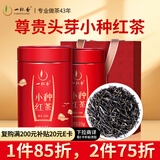 一杯香茶叶红茶武夷山小种正山250g2025新茶过年货礼盒装送礼自己喝古树