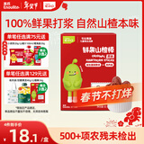 英氏忆小口山楂棒原味果干儿童零食水果棒棒糖63g休闲解馋零食饭后