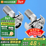 名爵（MEJUE）淋浴花洒万向曲角全铜接头混水阀变径偏心拐角可调节2只装Z-0074