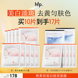 hfp熊果苷美白补水面膜10片祛斑去黄提亮肤色保湿套装护肤品男女