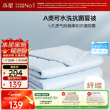水星家纺被子空调被夏凉被A类七孔纤维双人夏被子约3.6斤220*240cm