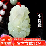 普生祥和田玉吊坠十二生肖天然玉男女情侣本命年马玉佩 生肖猴 和田玉生肖吊坠，配证书
