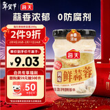 海天 蒜蓉酱 蒜泥酱 0添加防腐剂 鲜蒜蓉200g 火锅蘸料 调味凉拌