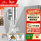 九牧（JOMOO） 角阀洗衣机水龙头脱落止水止回阀厨卫配件洗衣机角阀加厚三角阀 【4分洗衣机角阀】74093亮银