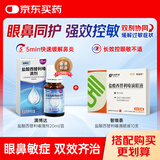  【香港制造】澳美制药澳博达盐酸西替利嗪滴剂20ml+智维泰盐酸西替利嗪滴眼液0.2ml：0.48mg*10支