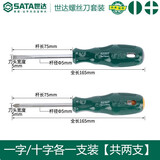 世达（SATA）工具一字十字螺丝刀工业级小平口螺丝刀套装螺丝批2件装 一字十字（5x75）2件套