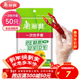美丽雅 一次性手套50只食品用抽取式塑料pe加厚防漏家用厨房透明薄膜