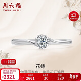 周六福 花嫁铂金钻石戒指求婚钻戒新年生日礼物 W0210508 约10分 12号