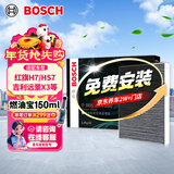 博世（BOSCH）空调滤芯滤清器4260红旗H7/HS7/LS7吉利远景X3/英伦C5几何E/G6/M6