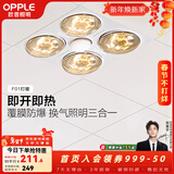 欧普照明（OPPLE）灯暖led浴霸灯嵌入式集成吊顶普通吊顶卫生间浴室取暖家用三合一 【集成吊顶-F01】升级速热