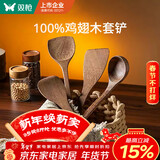 双枪（Suncha）不粘锅专用加长柄鸡翅木质炒菜铲子实木铲木勺食品级厨具铲勺套装