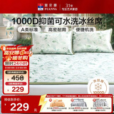 富安娜凉席 1000D冰丝席可水洗机洗 A类抑菌双人夏天席子 1.8x2米 薄荷