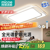 四季沐歌（MICOE） 照明LED客厅灯具套餐卧室吸顶灯餐厅中山灯具北欧后现代灯 100W【全光谱护眼】无极调光80*52cm