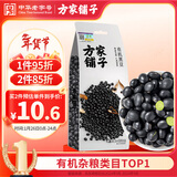 方家铺子中华老字号 有机黑豆450g 青仁绿芯黑豆 五谷杂粮打豆浆 东北粗粮