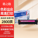 格之格CC530A硒鼓适用于佳能7660Cdn硒鼓7210CDN惠普CP2025n CP2020墨盒 CC533A硒鼓红色2800页