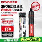 大有（Devon）第三代电动螺丝刀/起子机锂电螺丝批工具套装电工具 5617塑盒30件