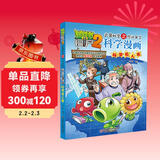 植物大战僵尸2武器秘密之你问我答科学漫画·科学名人卷（含卡牌游戏）