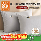 无印良品A类100%棉枕套简约刺绣枕头套全棉枕芯套 48*74cm单只装 高级灰