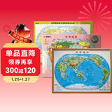 3D凹凸立体世界地形图套装（立体地形图+地形政区双面填充地图+世界拼图）