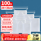 优奥食品自封袋10号24*35透明密封袋塑封袋封口袋包装样品袋防水PE袋