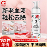 洗诺（XINUO）衣服去血渍干洗剂200ml血迹血印大姨妈月经床单内裤蛋白酶清洗剂