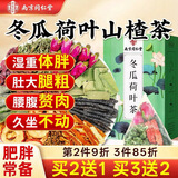 乐家遐龄南京同仁堂 冬瓜荷叶茶 陈皮山楂养生茶肚子脂肪湿气薏仁