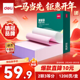 得力（deli）【缺页十倍赔】珊瑚海二联三等分可撕边针式电脑打印纸 彩色发票报销单 1200页/箱 241-2-1/3CS