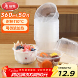 美丽雅 一次性碗食品级塑料方圆碗360ml*50只 加厚耐高温饭盒打包汤碗
