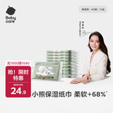 babycare婴儿云柔巾儿童超柔软纸巾熊柔巾保湿抽纸乳霜纸便携 40抽*10包