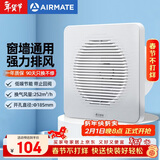 艾美特（AIRMATE）APC18-03排气扇 卫生间厨房换气扇窗式墙式排风扇强力抽风机8寸